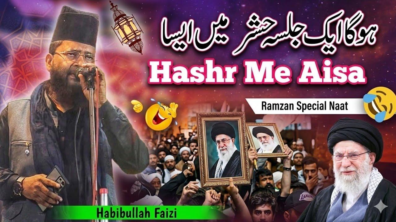 Hoga Ek Jalsa Hashr Me Aisa Naat ♥️ Ramzan Special Naat 2026 Habibullah Faizi Ki New Naat 2026