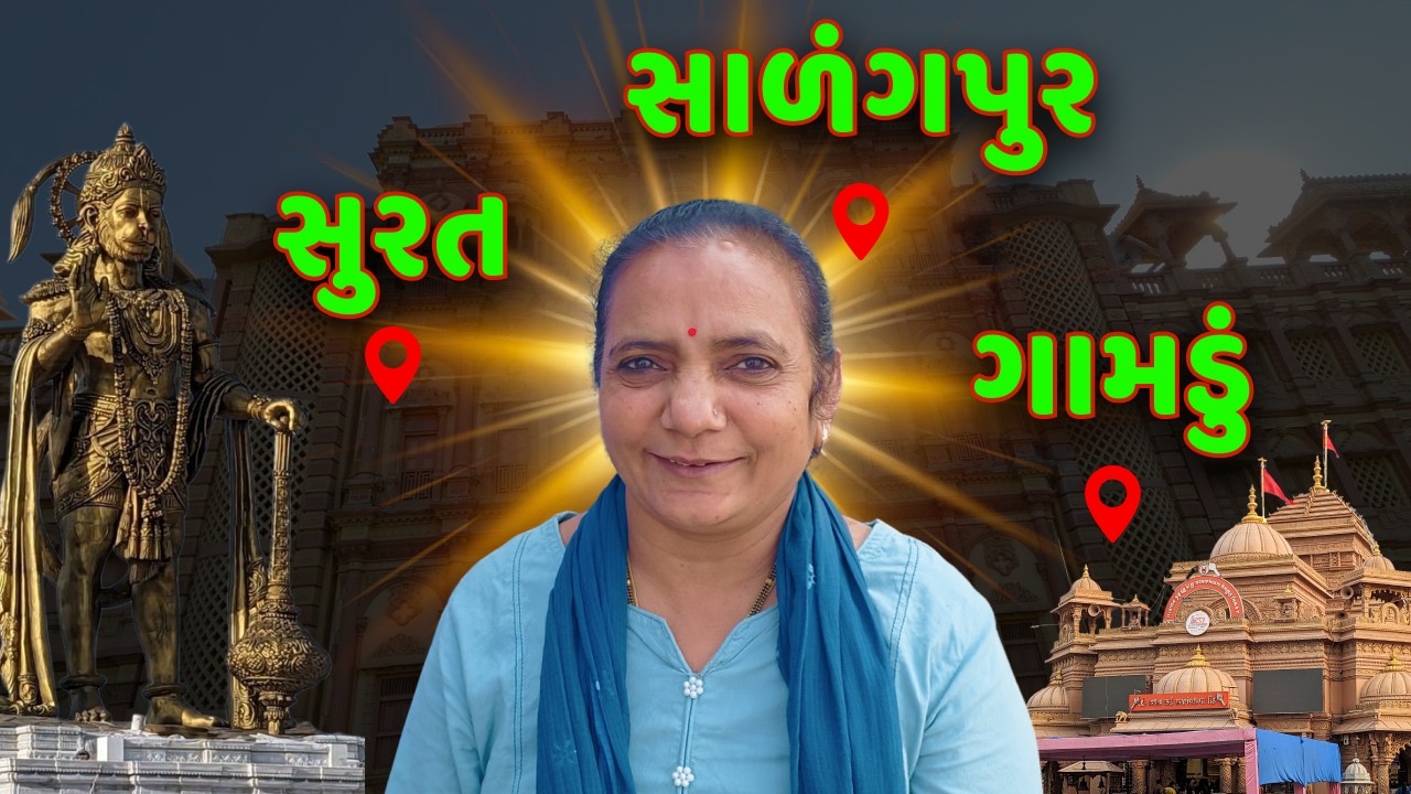 Aaje Gamde javanu che | #hansabaainamerica #traveling #vilage #sarngpurhanumanji