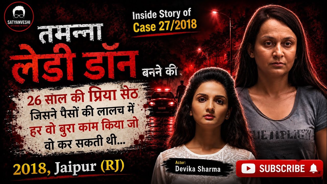 Case 27/2018 | Inside Story: Murder,extortion, ATM loot by Jaipur girl | Ep 932,933 | 30,31 Jul 2018