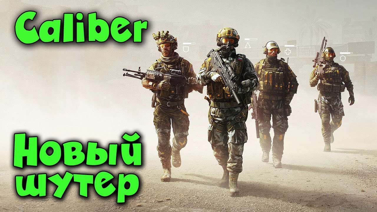 Смотрим на НОВЫЙ онлайн шутер - Caliber