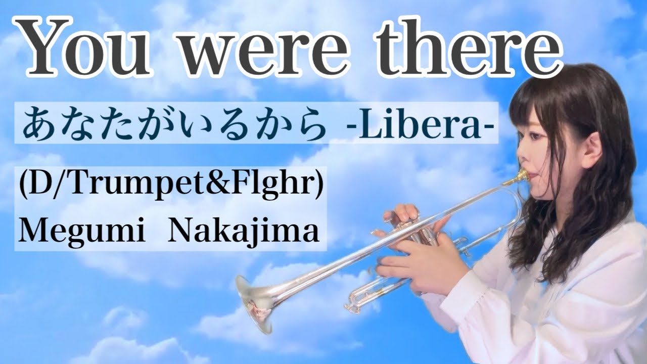 LIBERA【You were there】〜あなたがいるから〜Trumpet cover