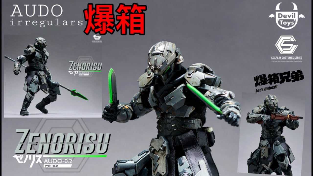 【爆箱】香港製作公司x日本人氣道具師AUDO原創角色 ！行動人形兵器庫AUDO irregulars X Devil Toys 1/12 