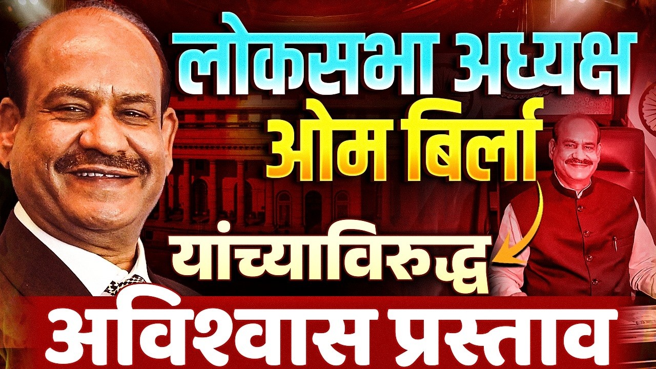 No-Confidence Motion Against Om Birla | Article 94 Explained | MPSC Wallah