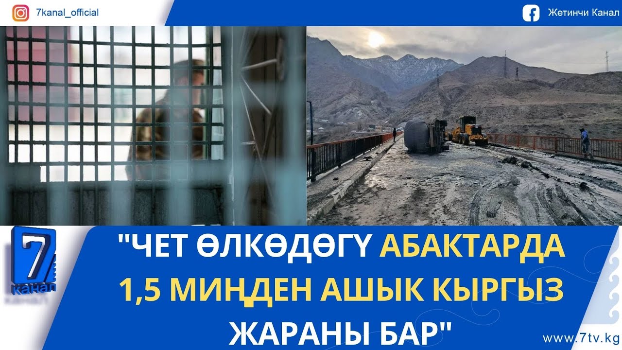 КҮНДҮЗГҮ ЖАҢЫЛЫКТАР 14.01.26: МАЗУТ ТАШЫГАН БЕНЗОВОЗ ООДАРЫЛЫП КЕТТИ