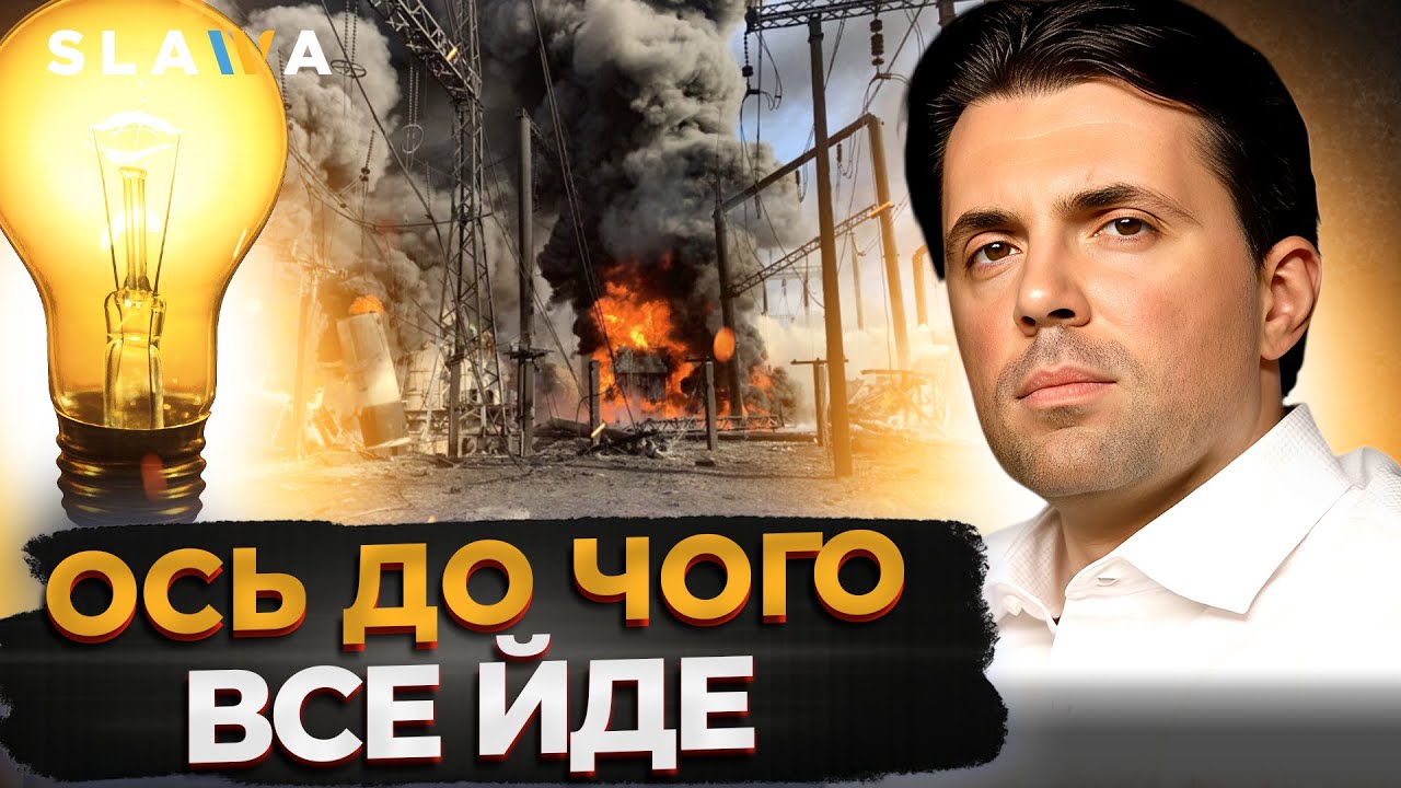 ОСЬ ЩО БУДЕ, ЯКЩО ПРОДОВЖИТЬСЯ ЕНЕРГЕТИЧНА ВІЙНА! Що врятує українську енергетику І Кудрицький