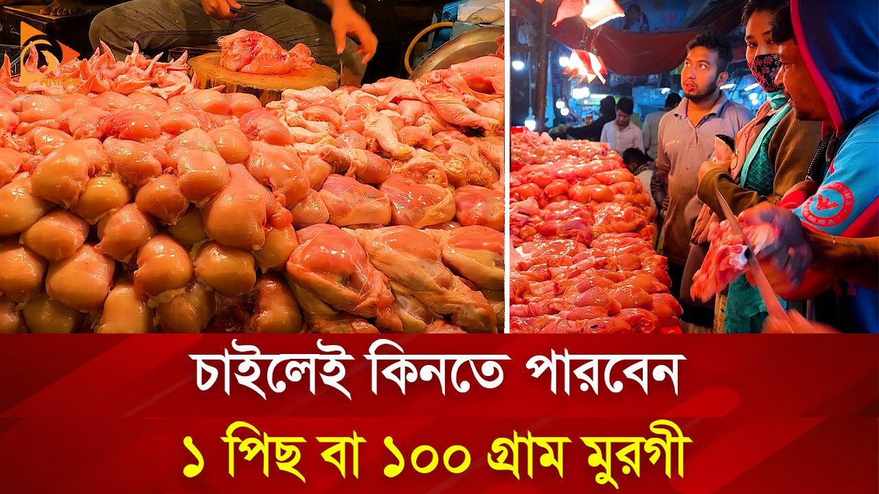 ক্রেতার ইচ্ছা মতো মুরগী বিক্রি হয় যে বাজারে! | Nagorik TV Special