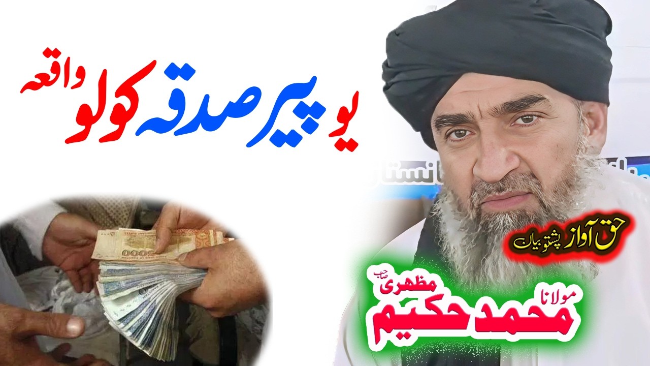 Maulana Hakeem Mazhari Sahibپیر صدقہ
