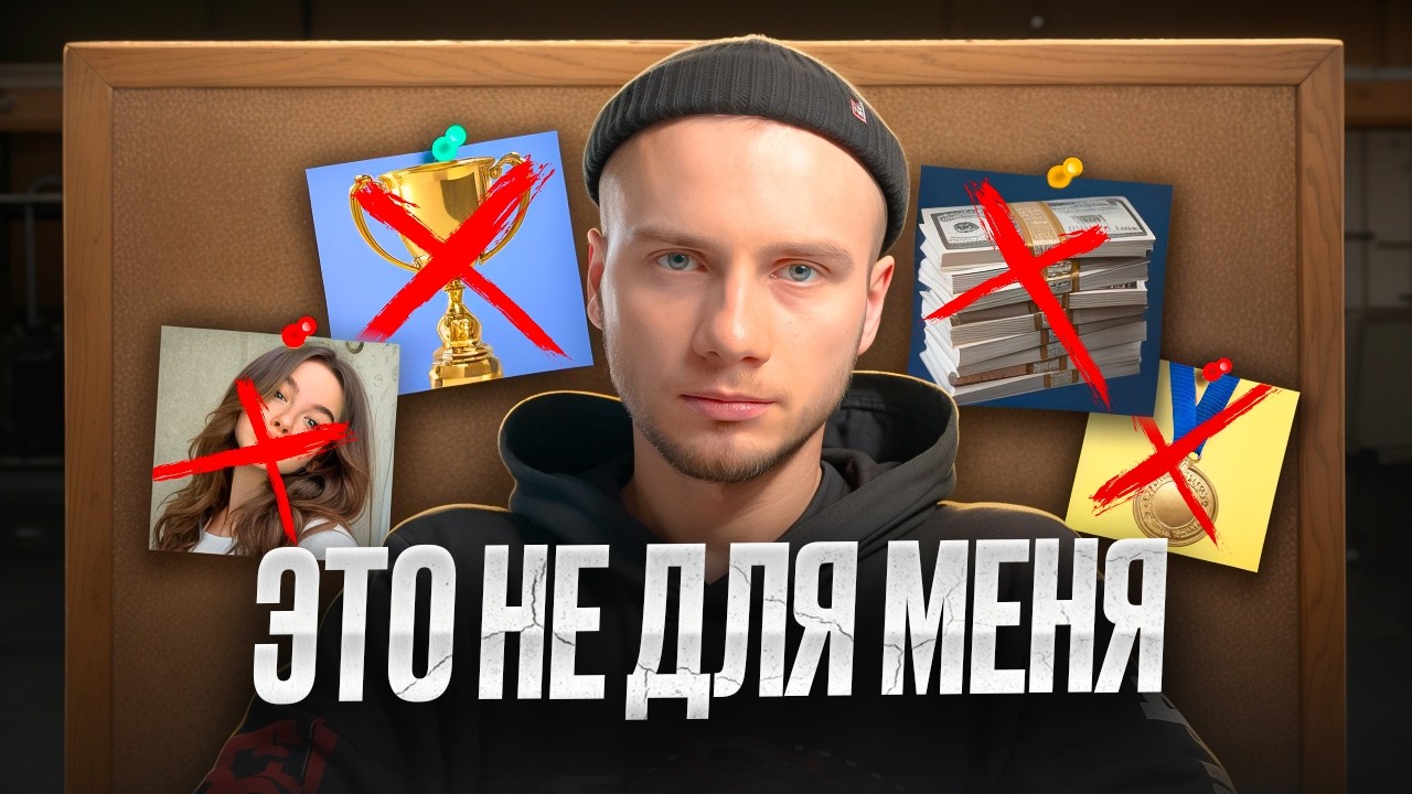Я РАЗОЧАРОВАЛСЯ в себе - и вот, что я понял
