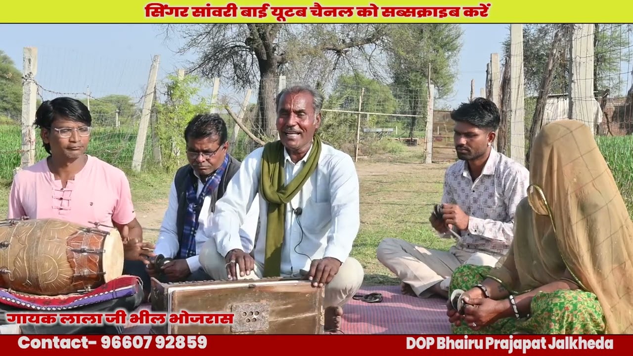 भील समाज के प्रसिद्ध गायक लाला राम जी भोजरास ने सुनाया सुंदर भजन | Rajsthani Desi Bhajan 