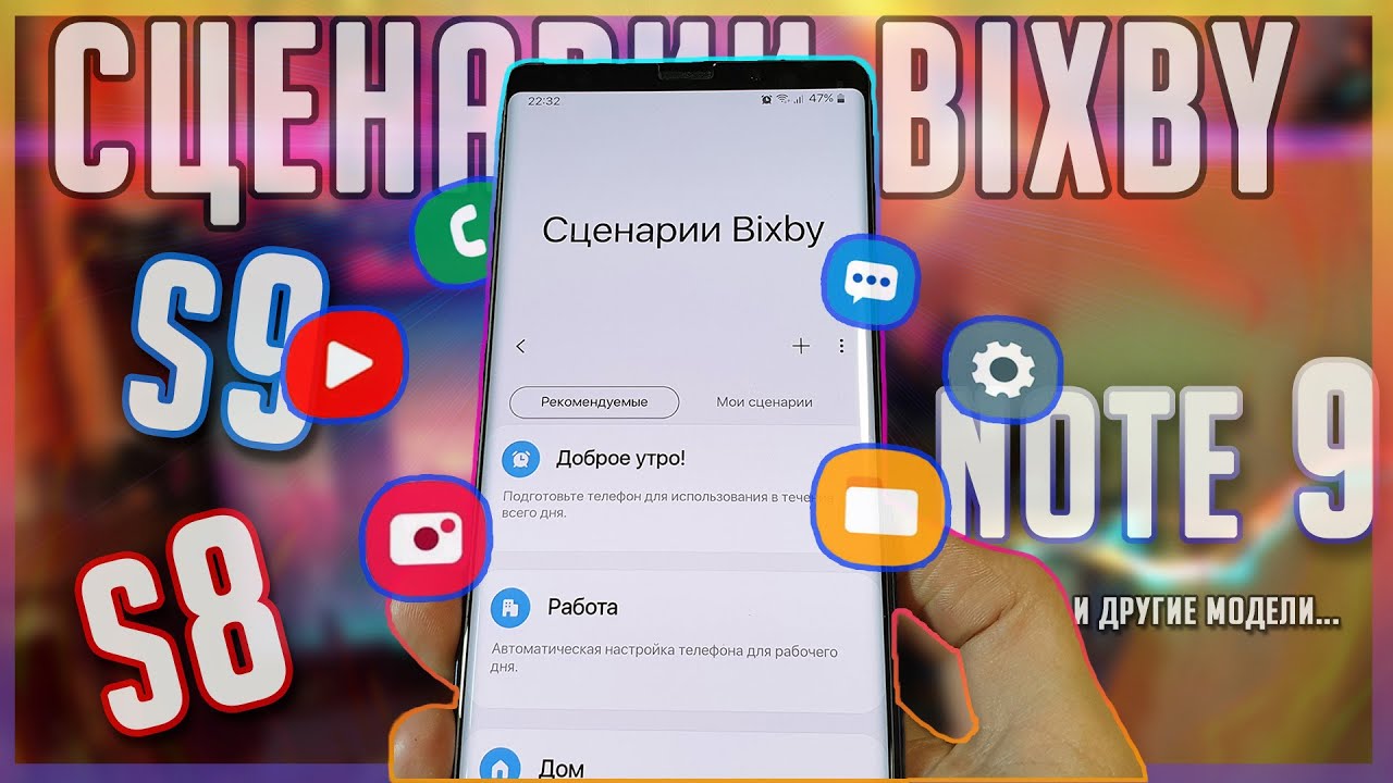 🧿 Активируем Сценарии Bixby на Galaxy S8 Note 9 Note 8 и другие!