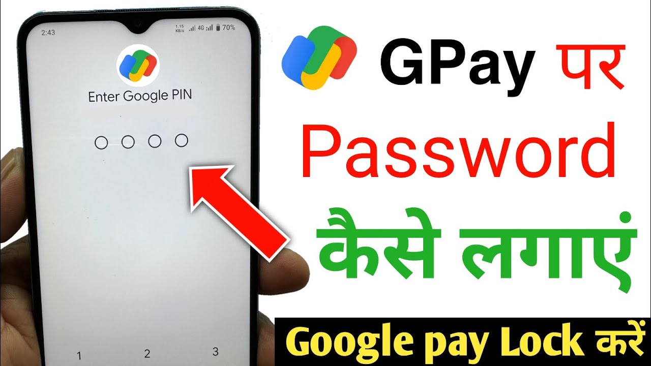 Google Pay Par Password Kaise Lagaye | Gpay Lock Kaise Lagaye | Gpay Par lock kaise lagaye