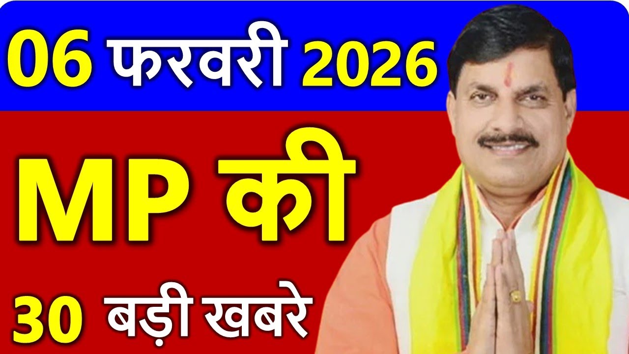 MP Today News | मध्यप्रदेश आज के मुख्य समाचार | 05 फावरी 2026 | Madhya Pradesh News