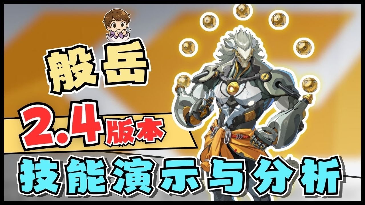 【绝区零⚙️】2.4版本般岳技能演示与分析‼️ 四臂战神帅呆了🤩 全新拳王⁉️｜油鸽 - 绝区零｜#绝区零 #zenless  #攻略 #原神 #般岳 #banyue