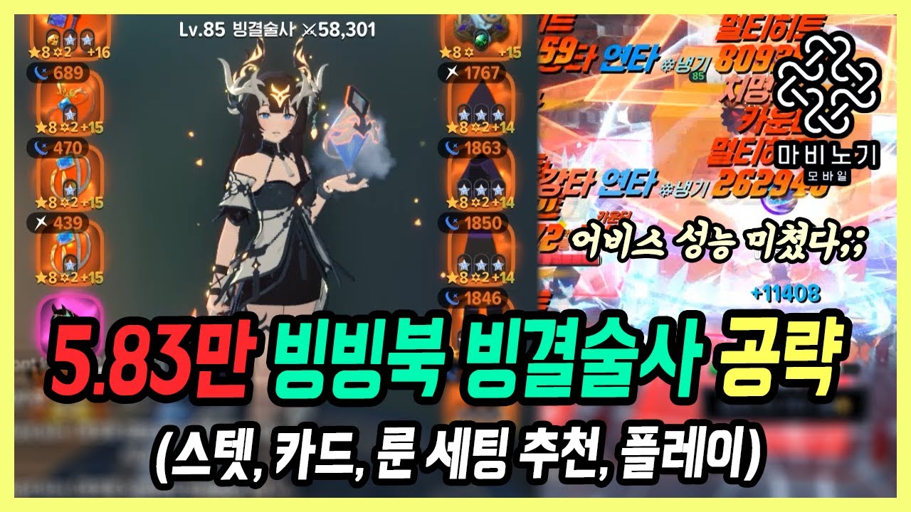 【마비노기 모바일】  어비스에서 필수네요.. 빙빙북 