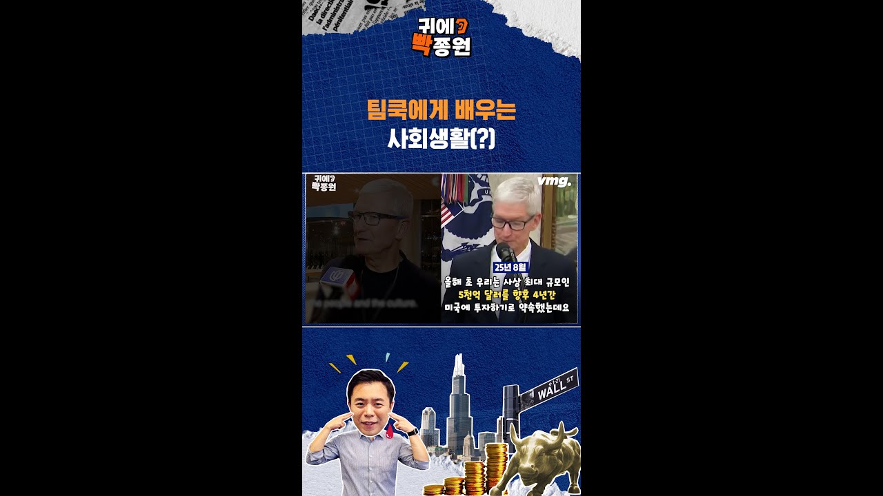 애플 탈중국? 불가능합니다 / 비디오머그 / 귀에빡!종원 #Shorts
