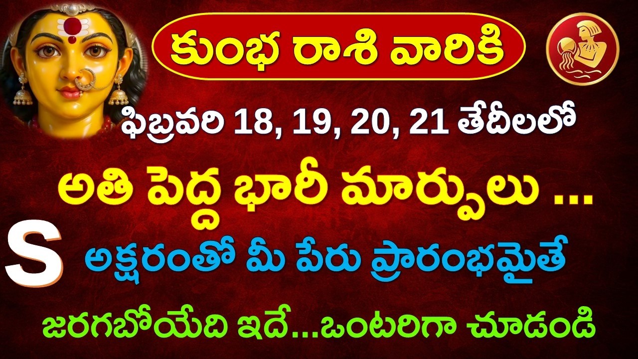 కుంభ రాశి వారికి 