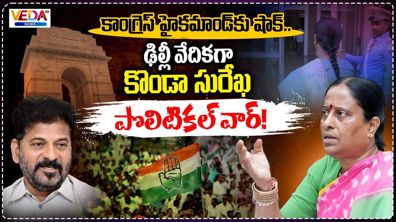 Big Shock to Congress High Command | Veda TV News