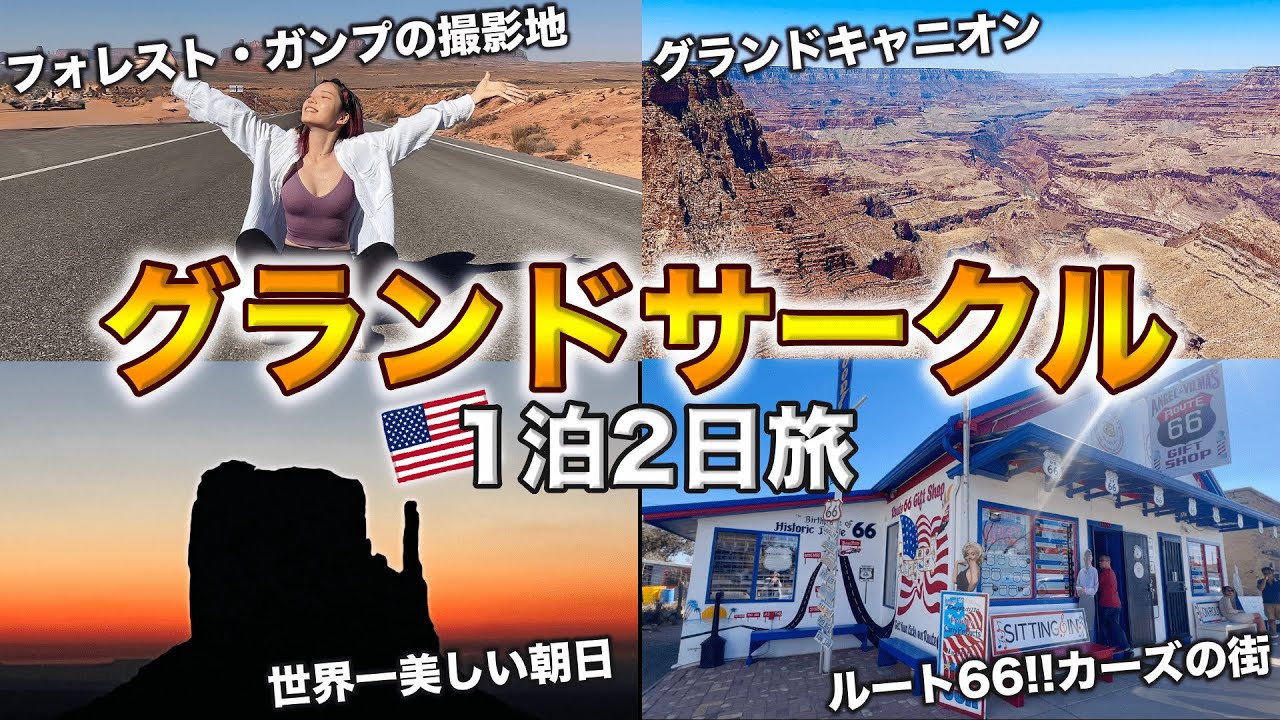 【後編】車で1,500キロの旅へ出発‼️世界一の朝日を浴びてグランドキャニオンに大感動した最終日🇺🇸【グランドサークル】