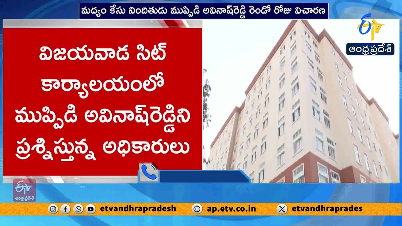Alcohol Case Accused Muppidi Avinash Reddy Transferred to Vijayawada SIT | 2nd Day of Interrogation