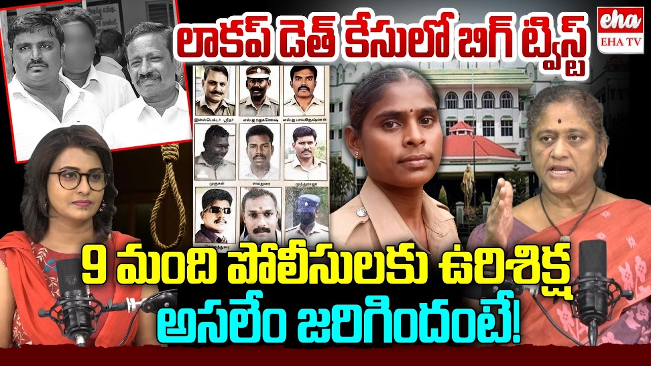 Madurai Court Verdict : 9 Cops Sentenced to Death in Sathankulam Custodial Death Case | EHA TV