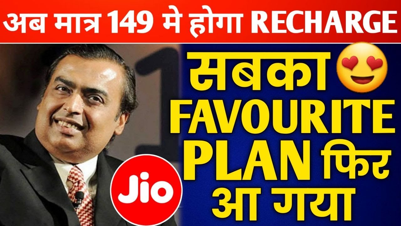 JIO का सबसे लोकप्रिय PLAN फिर आया🔥 Rs 149 is More than Enough !!
