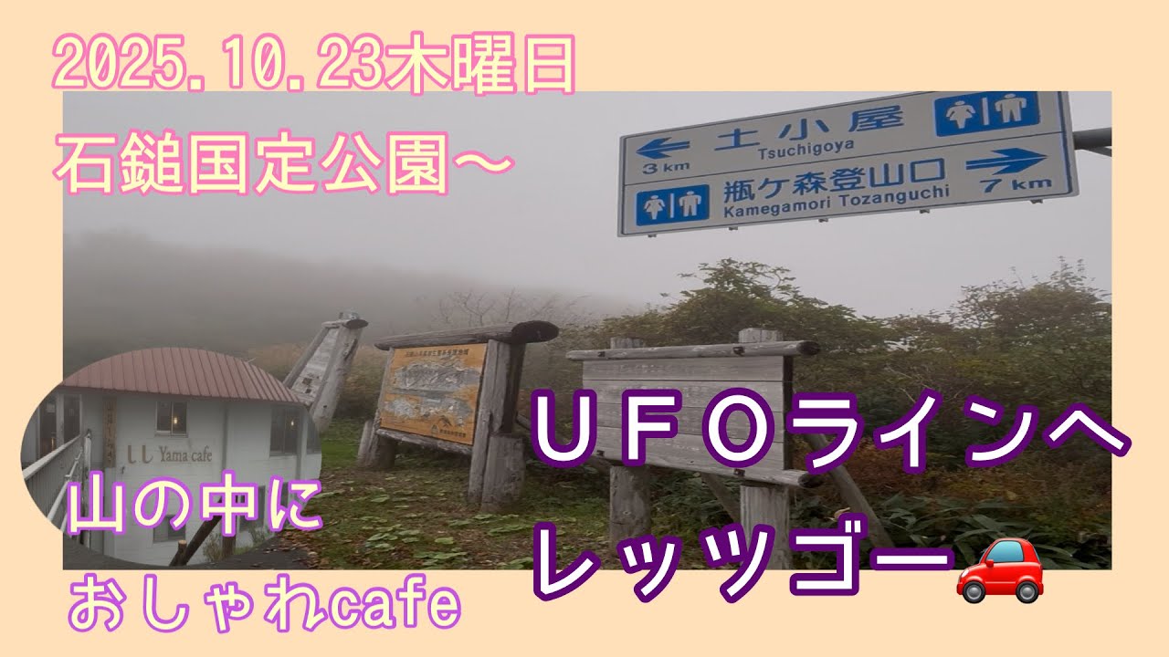 四国山脈ＵＦＯラインへ　瓶ヶ森登山口