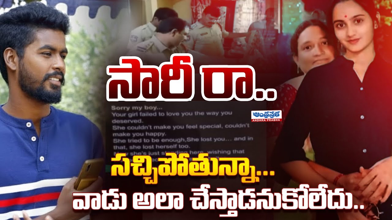 Hyderabad Meerpet Btech Student Viharika Incident | Latest Updates | Andhra Prabha News