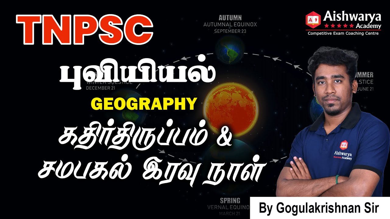 Solstice and Equinox | Geography | TNPSC | Group 2 / 2A, Group 4 & VAO |  Aishwarya Academy