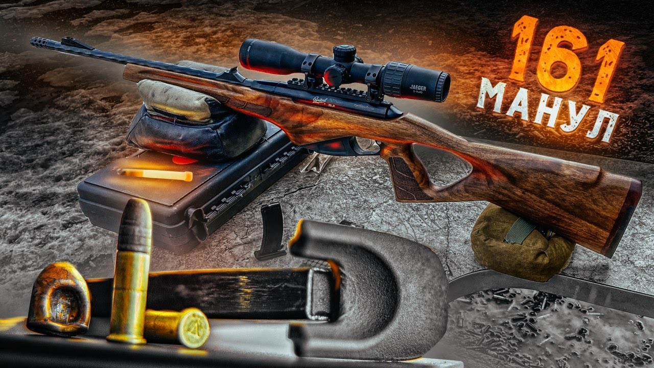 новый мелкан от КК : 161 МАНУЛ 22lr
