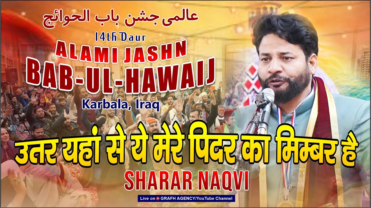 Ye Mere Pidar Ka Mimbar Hai | Maulana Sharar Naqvi | Jashn Babul Hawaij 2026 | Karbala e Mualla Iraq