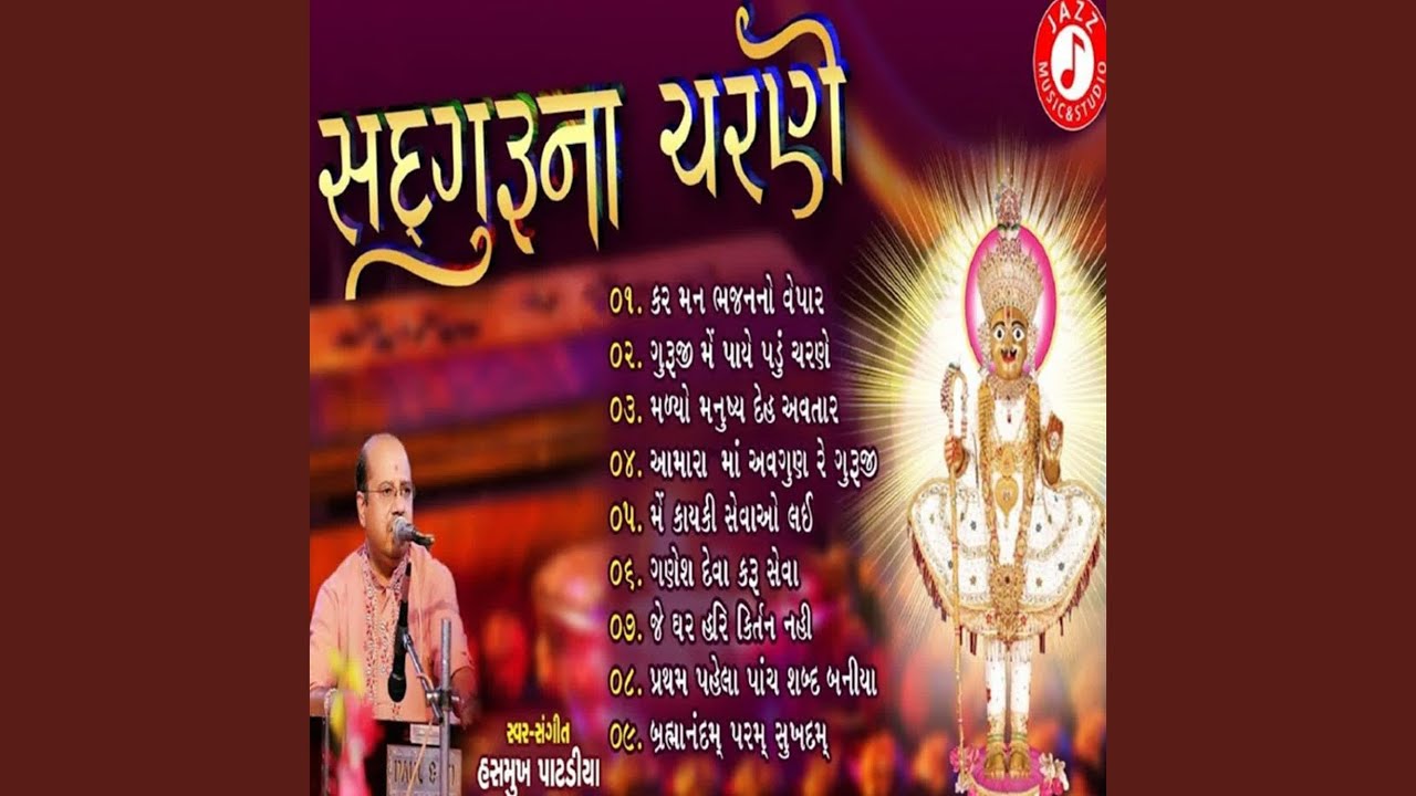 Je Ghar Hari Kirtan Nahi