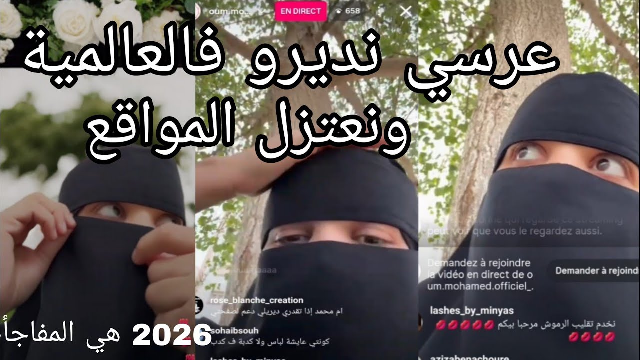 #ام_محمد تكشف سأعتزل المواقع عن قريب ونغلق جميع حساباتي ف2026 بسبب....انتضرو حفلة عيد ميلادي الضخمة