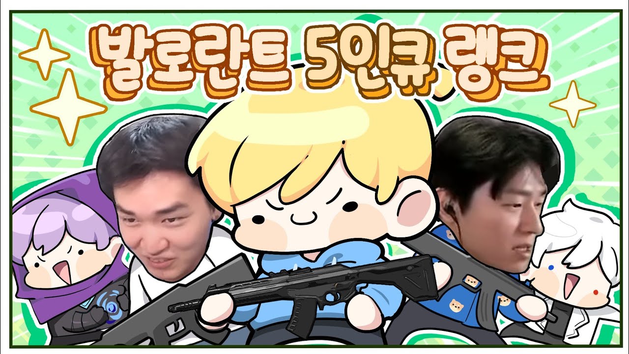 2023.07.08 발로란트 (w.김된모,류제홍,실프,이춘향,조디악,행돌) [김뚜띠 다시보기]