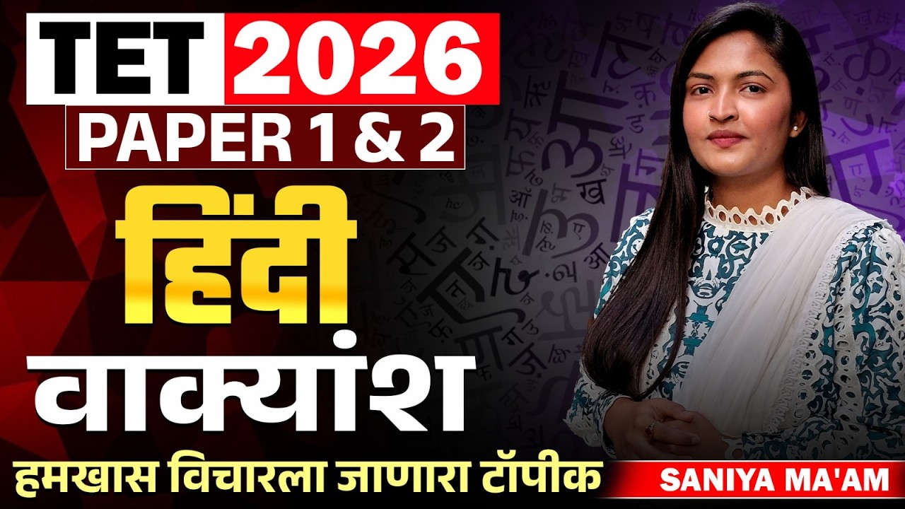 TET Exam 2026 | Hindi - वाक्यांश | Paper 1 & 2 | हमखास विचारला जाणारा टॉपीक#tethindi #hindigrammar