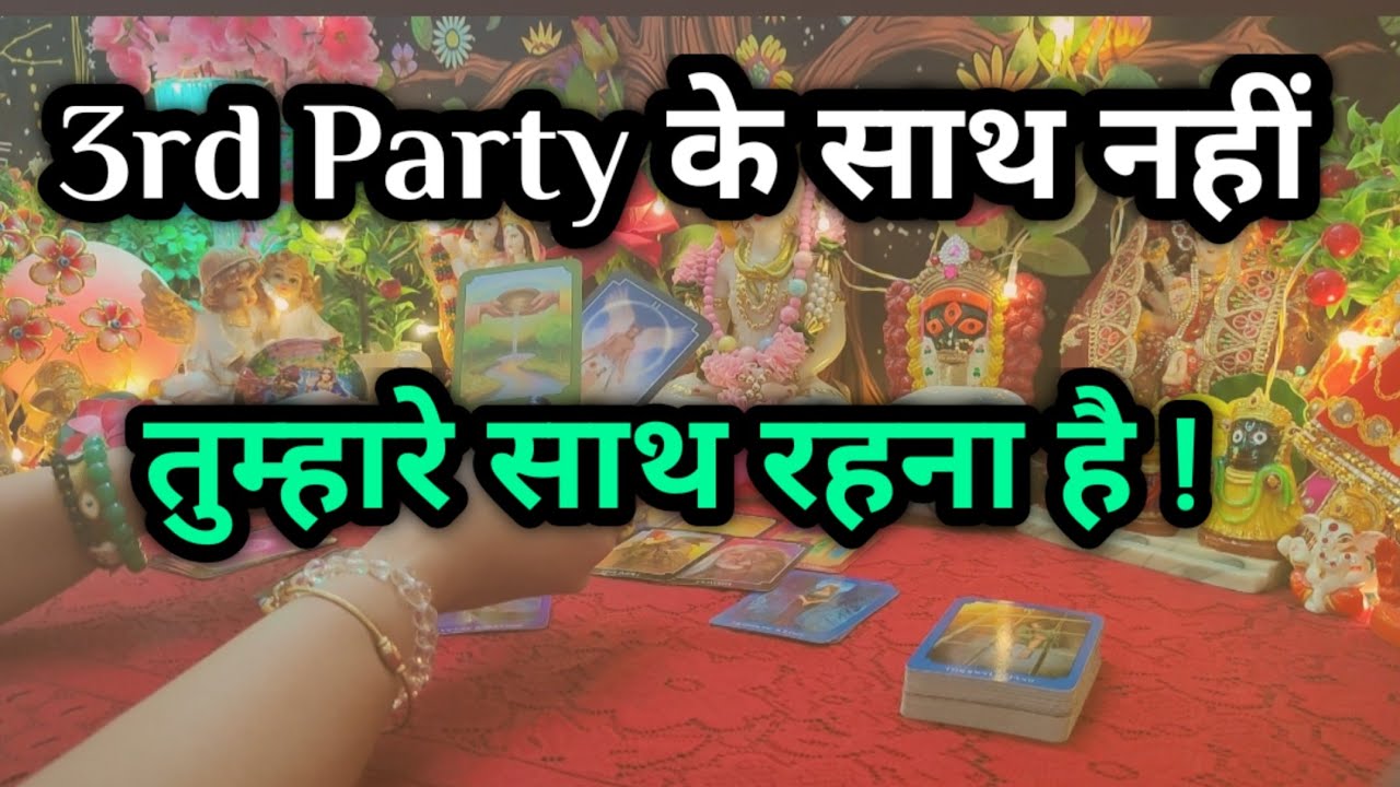 3rd Party ⚡️के साथ Partner ♥️🎭का Involvement🤔🙄 !!?? Timeless reading 
