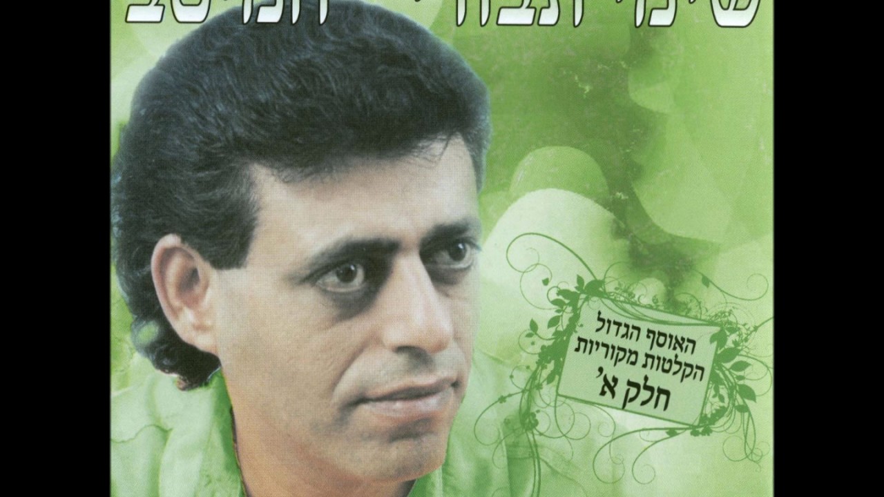 שימי תבורי אודי אודי
