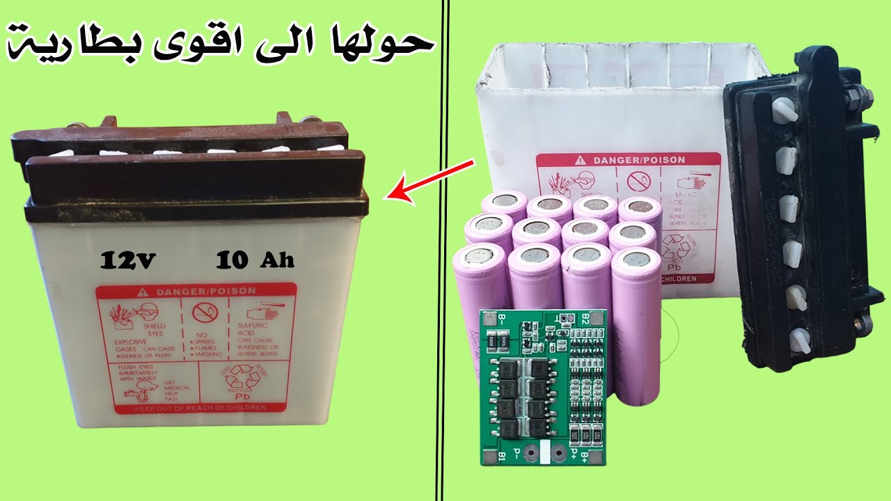 إصنع بطاربة 12 فولط قوية بأومبير عالي باشياء بسيطة