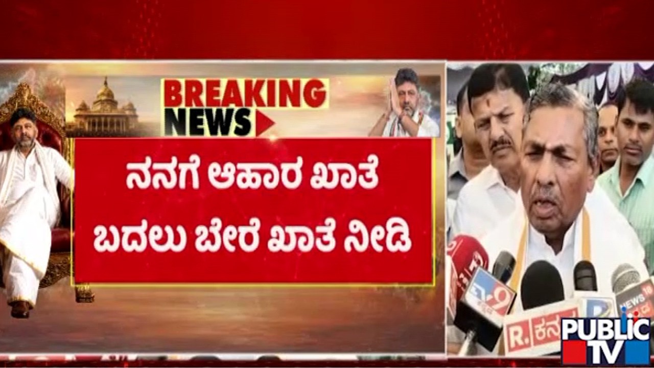 KH Muniyappa Unhappy With Food and Civil Supplies Portfolio; Demands Change
