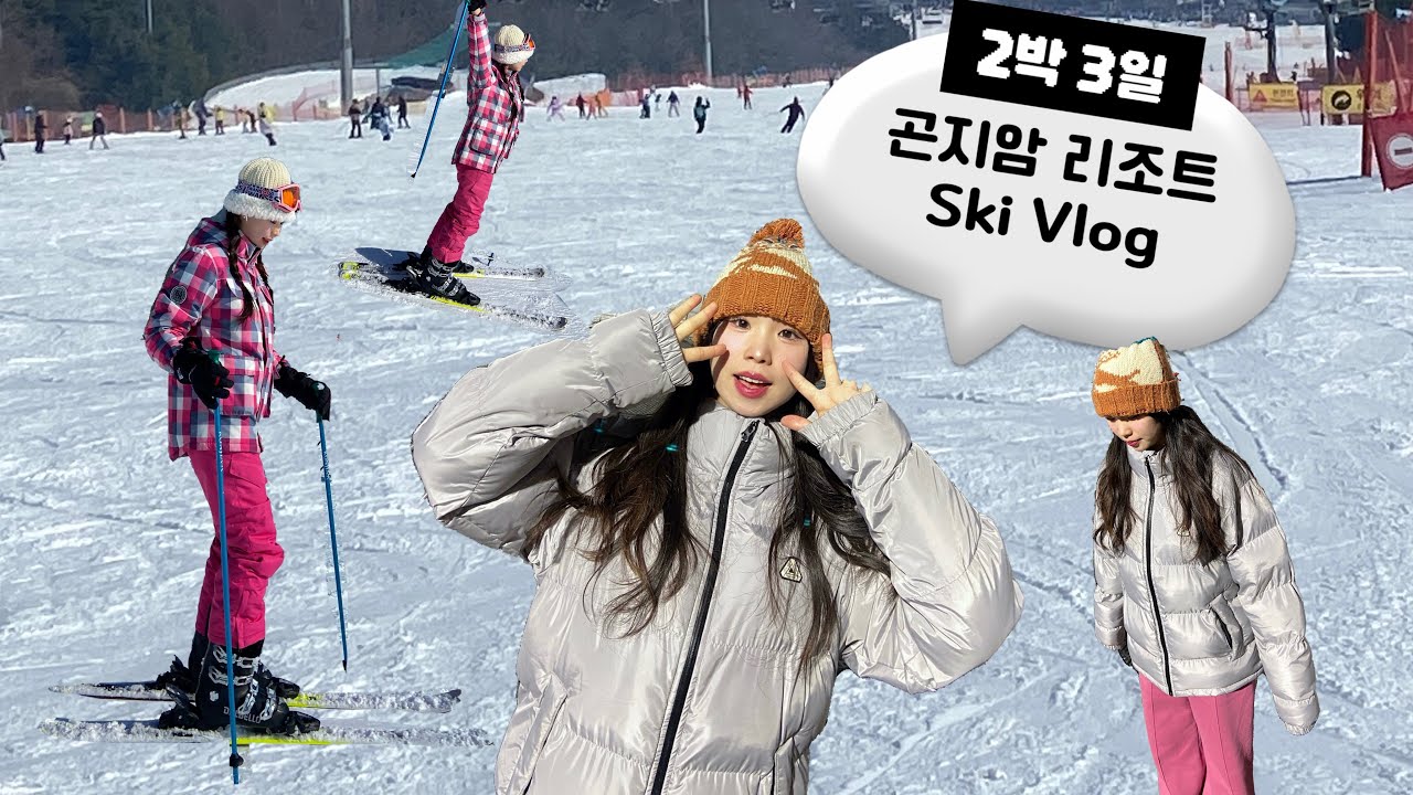 2박 3일 스키장 브이로그⛷️[곤지암 리조트] 스파도 즐기고_축구도 보고_치킨도 먹고🩵