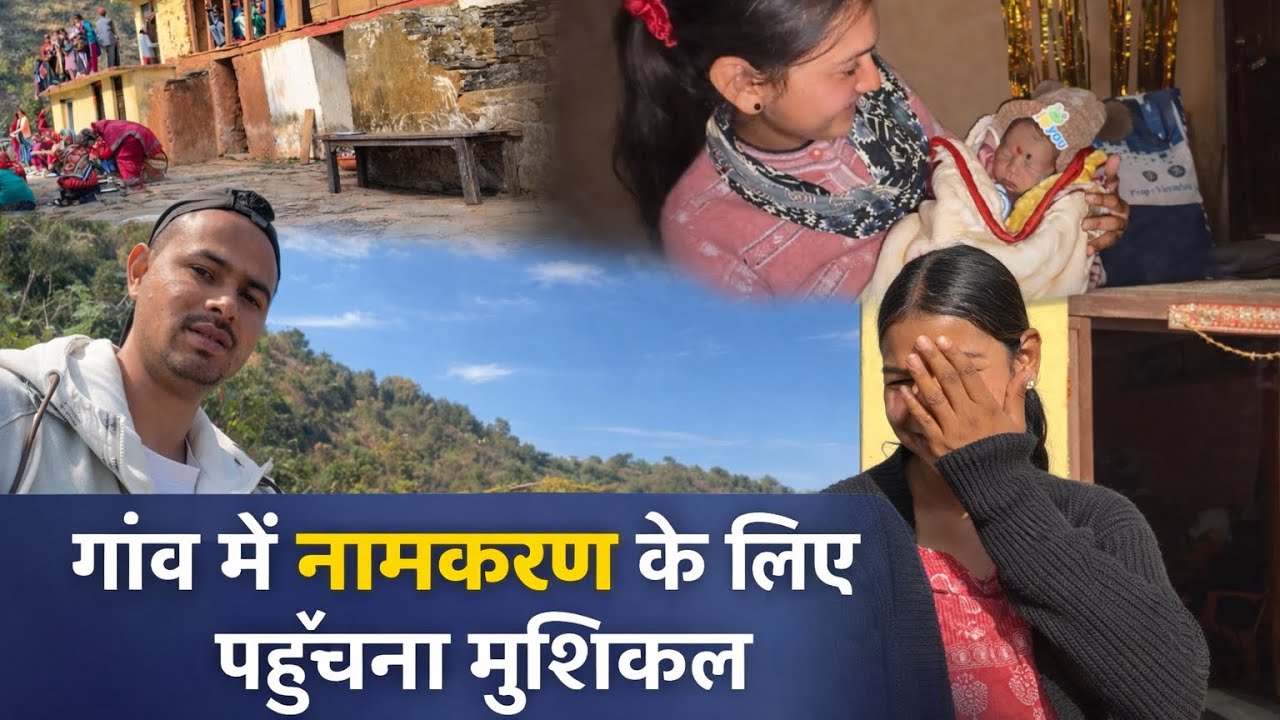 गया एक ऐसे गाँव में जहाँ हो गया बहुत पलयान और मेरी हो गई हालत ख़राब चल चल के 😱🥹❤️