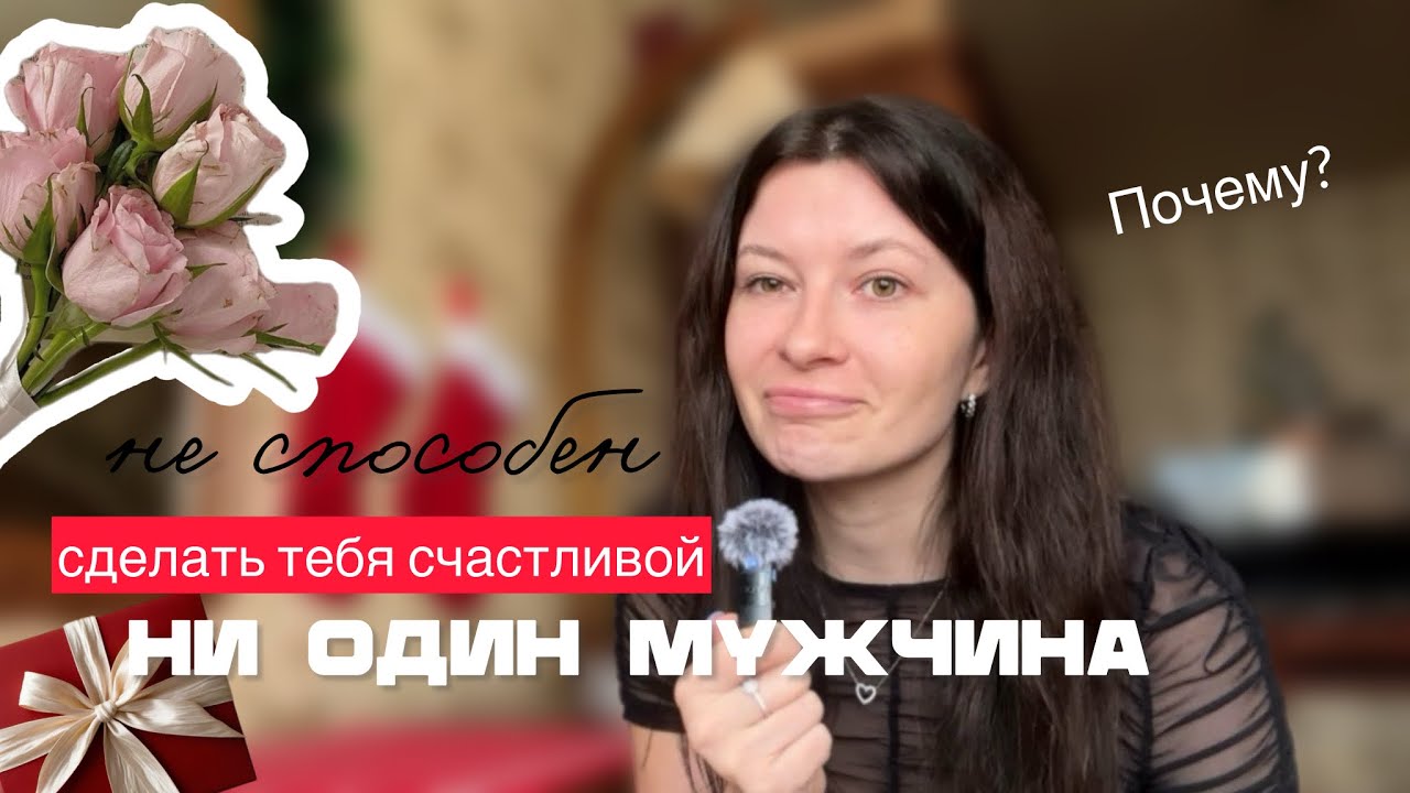 Почему твое счастье не зависит от другого человека. Рассуждаю на тему отношений и личного счастья. 