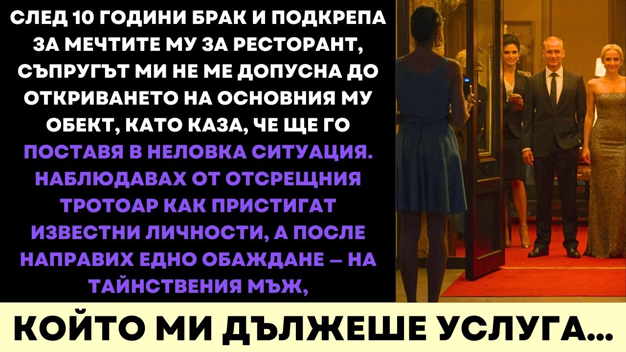 След 10 Години Подкрепа Мъжът Ми Ме Спря От Откриването Му—И Аз Направих Силен Звън