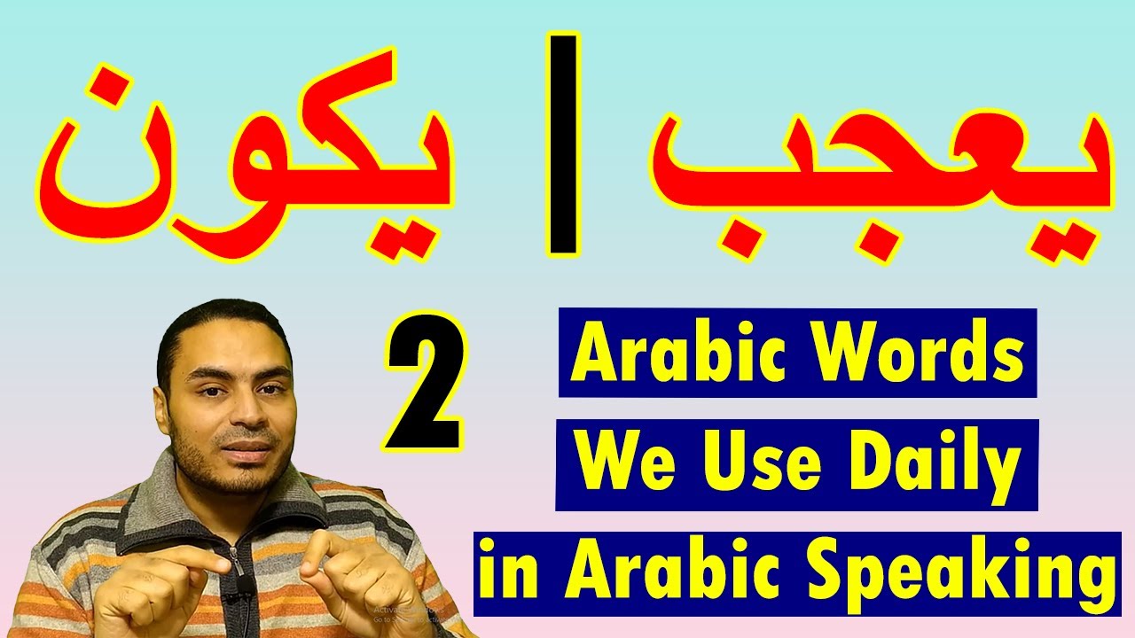 Arabic Words We Use Daily in Arabic Speaking You Must Learn | Episode 2
