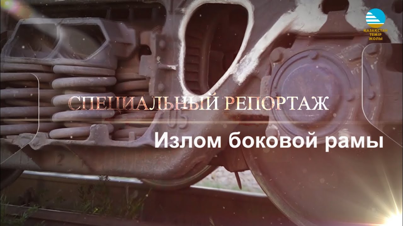Специальный репортаж: 