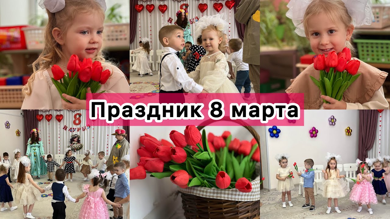 Праздник 8 марта в младшей группе 🌸 Весенний утренник 2026 г.Павлодар 