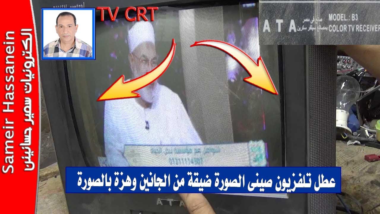 عطل تلفزيون صينى الصورة ضيقة من الجانبين وهزة فى الصورة