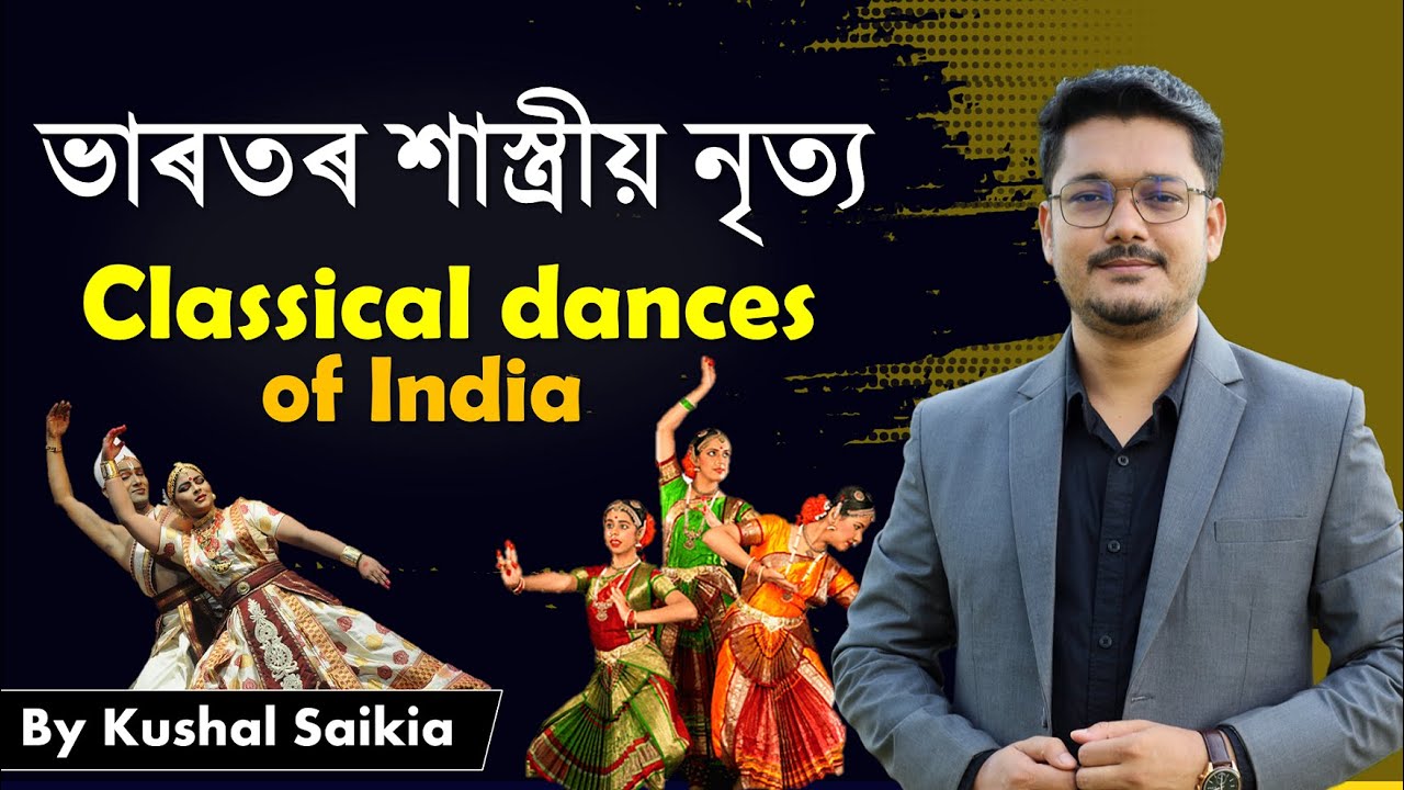 ভাৰতৰ শাস্ত্ৰীয় নৃত্যসমুহ 😍 Classical Dances of India | Assam Competitive Exam
