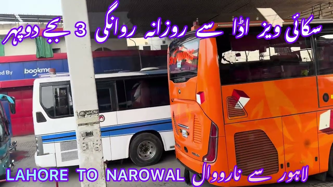 لاہور سے نارووال براستہ نارنگ منڈی بدوملی  | عِلم کی بستی نارووال میں خوش آمدید | پاکِستانی بسیں | 