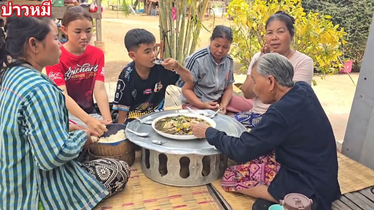 บ่าวหมี แกงเห็ดแซ่บๆ.
