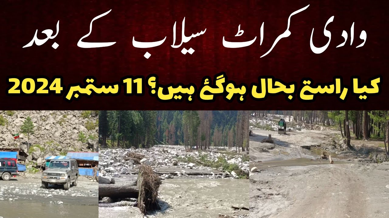 #kumrat Valley after flood | wadi kumrat selab 2024 | kumrat raston ki sorathal | kumrat latest news